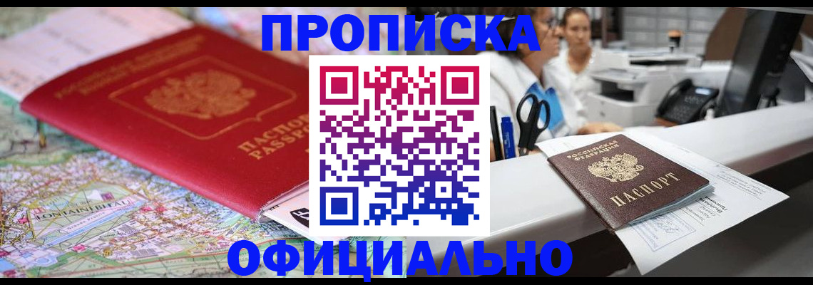 прописка для работы в Кудымкаре