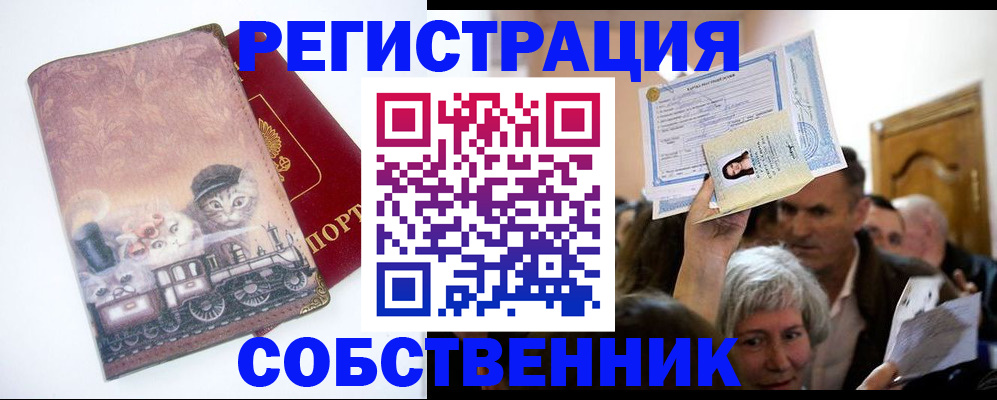 прописка законно в Кудымкаре